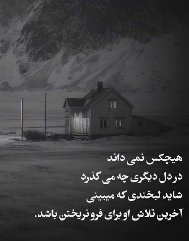 🎆🎀 فتونایس 🎀🎆: هیچکس نمیداند در دل دیگری چه میگذرد....#عکس_نوشته 🥀🍃@photoniceee✿࿐༅࿇༅࿐✿