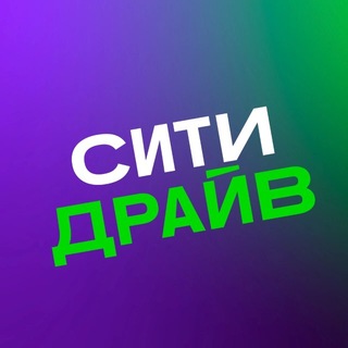 Telegram profile photo for Ситидрайв