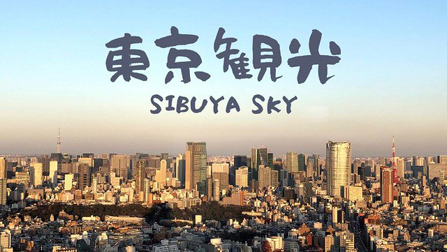 【東京景點】東京最新地標 渋谷最高展望台-SHIBUYA SKY