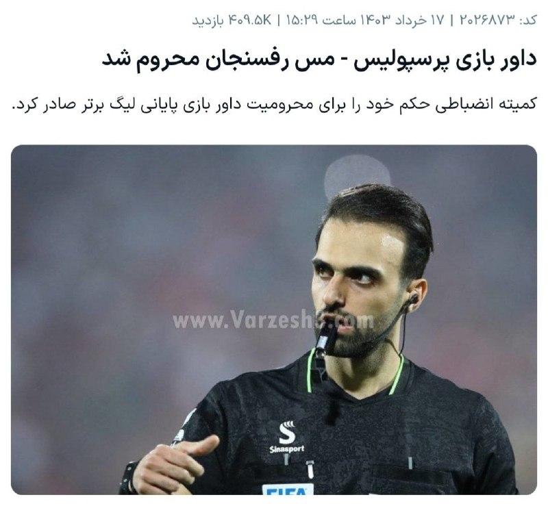 👑TAJ SPORT👑: 🔴عرب براقی هم داور بازی 🔸 تراکتور 🆚 🔴 پروزی شد.⚠️👑 @Taj_Sport