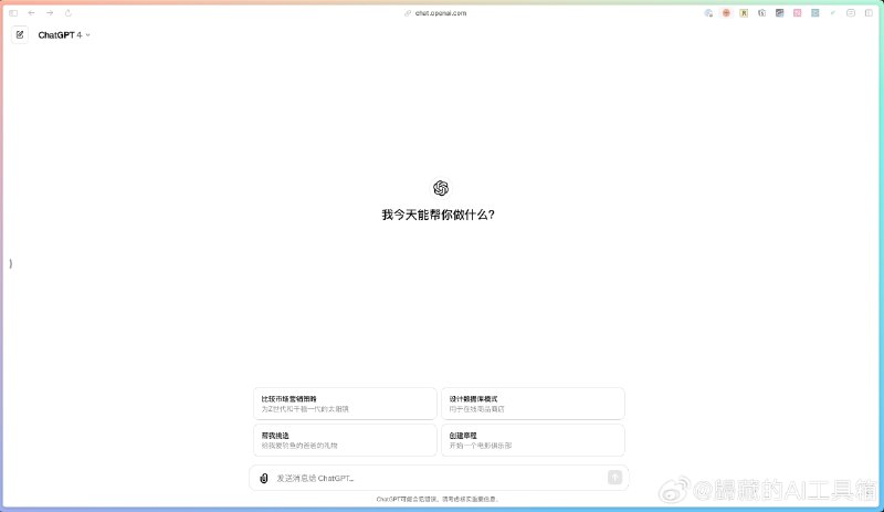 我这里的 ChatGPT 持续抽风，发了信息没反应，不给任何回复，你们的还好吗？