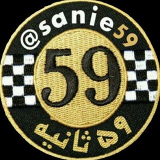Telegram profile photo for 59 ثانیه | اسبدوانی