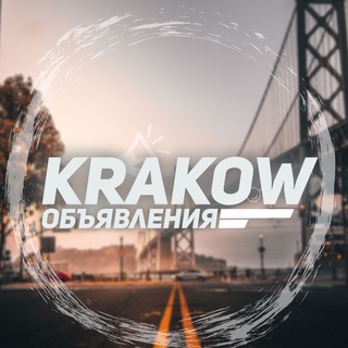 Краков объявления 🗯| Польша