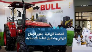 התערוכה הבינלאומית של דמשק מציגה את הפתרונות העדכניים ביותר במיכון חקלאי.