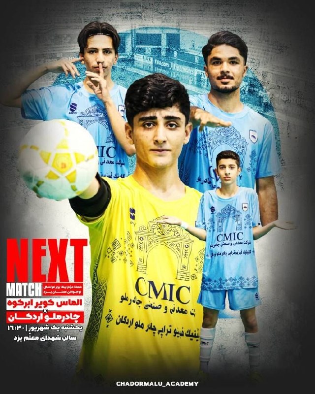 آخرین خبر یزد: ♦️ هفتۀ دوّم لیگ برتر فوتسال نوجوانان استان یزد🔹 الماس کویر ابرکوه 🆚 چادرملو اردکان🔹 یکشنبه | ۱۴۰۵/۰۶/۰۱🔹 ساعت ۱۶:۳۰🔹 سا