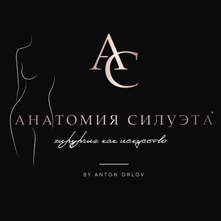 Telegram profile photo for Анатомия Силуэта® Пластический хирург Орлов Антон, абдоминопластика, маммопластика, бодилифт