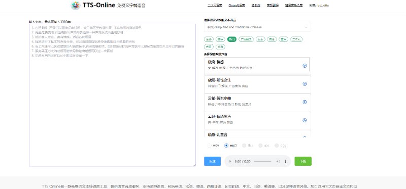 推荐2个免费文本转语音网站