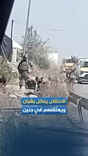 סצינות המראות את כוחות הכיבוש מסיעים צעירים שעברו התעללות בכניסה לפרבר אל-ג'ינאן בג'נין.