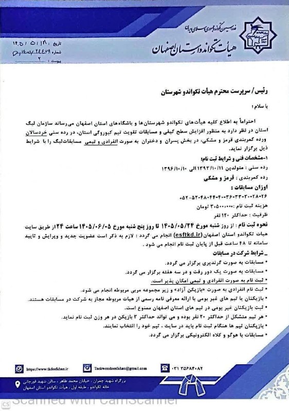 اخبار تکواندو استان اصفهان: آغاز رقابتهای لیگ کیوروگی استان اصفهان🟦 #بخشنامه برگزاری مسابقات لیگ کیوروگی بهصورت انفرادی و تیمی در رده کمربندی قرمز