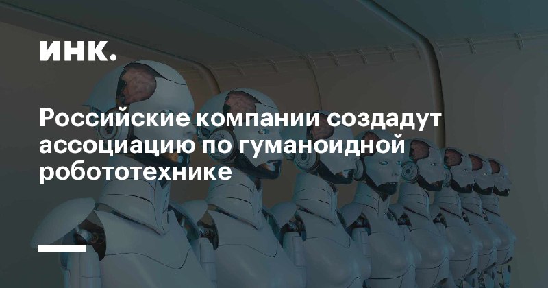 Четыре российские компании совместно с ведущими техническими вузами страны созд...