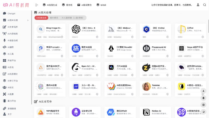 不知不觉收藏了一堆AI导航网站，存着也是存着，分享出来给有需要的邻居吧^_^🐧AiToolBox：