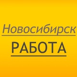 Логотип Новосибирск💼работа🕶вахта⚒подработка🔨