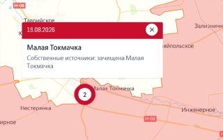 Z-каналы объявили о захвате Малой Токмачки. Единственным источником данных оказался российский проект LostarmourРоссийские Z-блогеры сообщили о полном захвате села Малая Токмачка в Запорожской области. Минобороны РФ и ВСУ эту информацию не подтверждали, а 