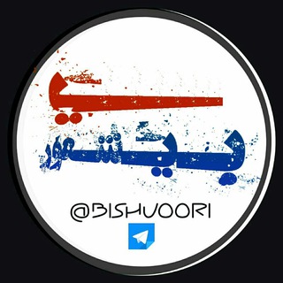 Telegram profile photo for کمپین مبارزه با بی‌شعوری