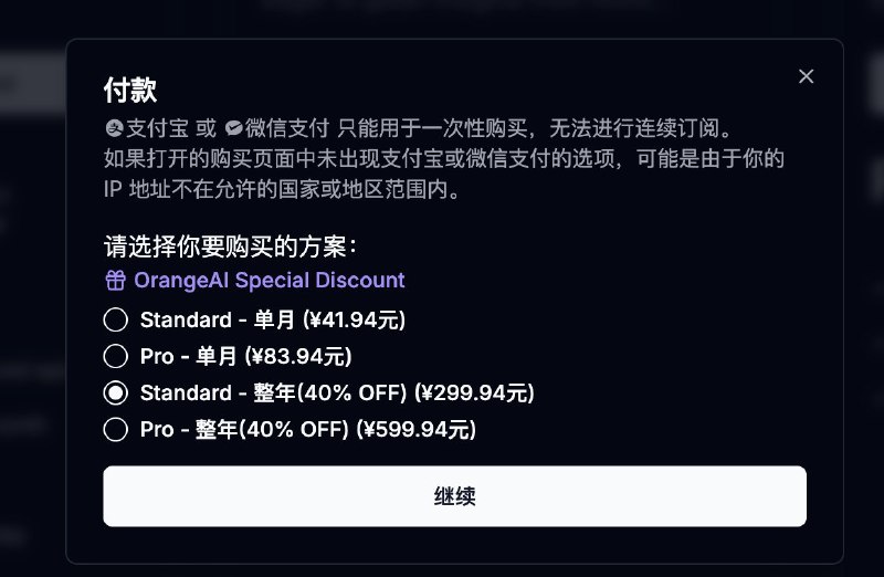 播客转录文本工具 Podwise 黑五超级大促叠加我的 Orange 特别折扣，一年只要300块，一天不到一块钱把一个4小时播客的文本整理出来，这件事每个月能节省我几个小时所以我也是尊贵的年费会员