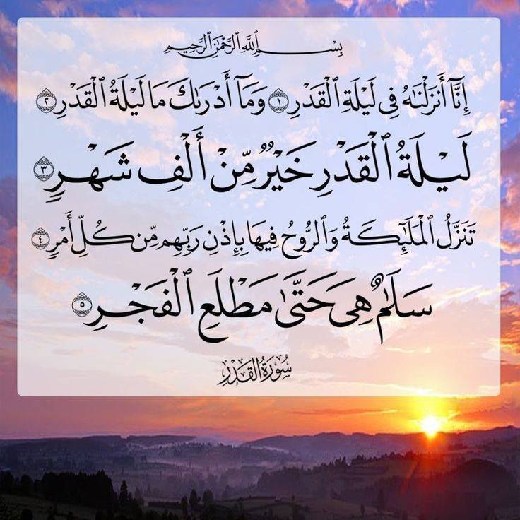 ❤️قُنِأَةَ َآلْﯙلْأَيُهُ فيُ حَبَ أَلْأَمَأَمَ عُلْيُ ❤️: ﷽🔹 ذكر قراءة انا أنزلناه بعد صلاة العصر يوم الجمعة:📖 روي عن أبي الحسن موسى بن جعفر صلوات الله عليه قال: - (ان) لله تعالى