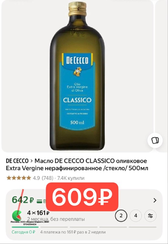 Масло оливковое DE CECCO CLASSICO ✅ -5% в корзине Админ только его и покупает. И жарю на нем и в салаты добавляю
