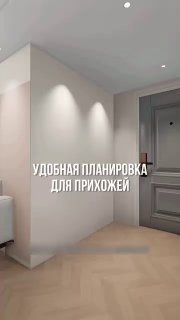 Практичный вариант оформления прихожей. Сохраняйте идеи для дома - изображение 1 - практичный, вариант, оформления