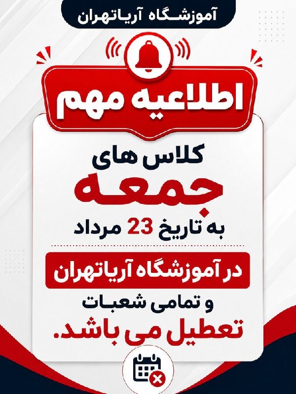 آموزشگاه فنی و حرفه ای آریاتهران: رسانه پست