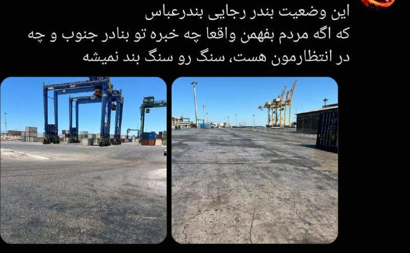 🇮🇷وقایع الاتفاقیه نظامی🇮🇷: این دو تصویر بیش از چند بار در فضای مجازی تحت عنوان بندر چابهار و شهید رجایی منتشر شده در صورتی تصاویر متعلق به بندر بوش