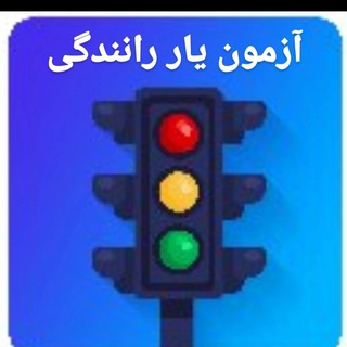 سوالات آیین نامه رانندگی 1404
