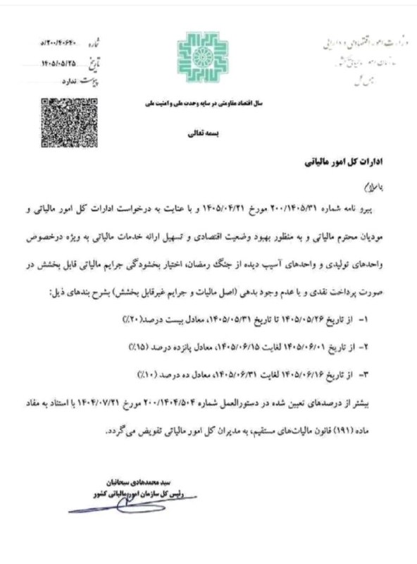 انجمن صنایع پلیمر اصفهان ispia: 🔻🔻سازمان امور مالیاتیموضوع: افزایش تفویض اختیار بخشودگی جرائم قابل بخشش به ادارات امور مالیاتی در خصوص واحدهای تولیدی و 
