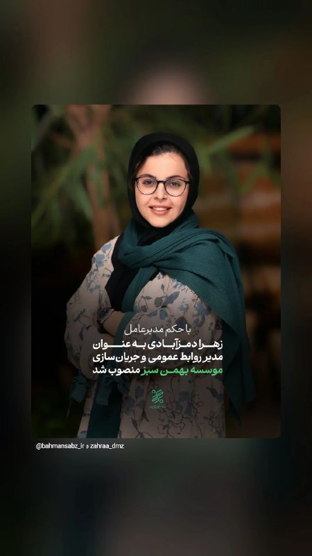 محمد تاجیک/دیپلماسی صله رحم را جدی بگیریم: تبریک بسیار به زهرا دمز آبادی عزیز