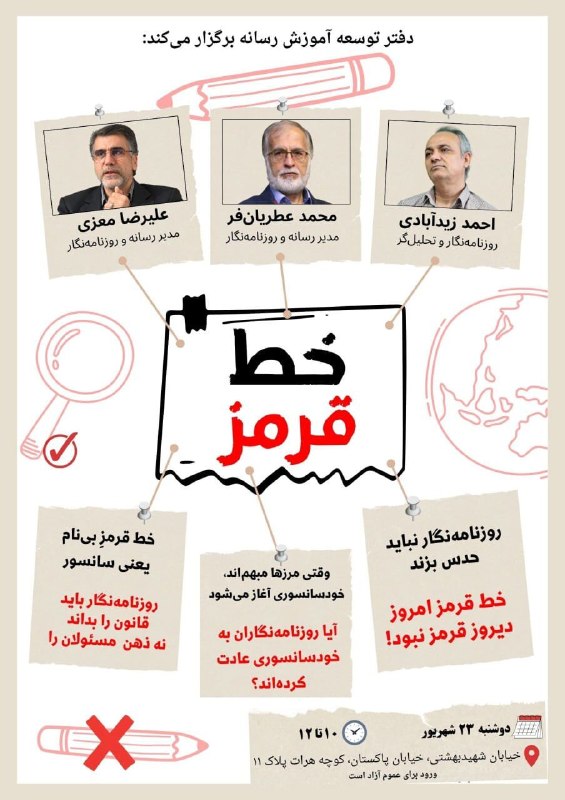 نشست تخصصی «خط قرمز در مطبوعات و رسانهها» برگزار میشود — ایرنا (تلگرام)