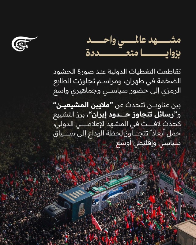 Al Mayadeen - ערוץ Al Mayadeen