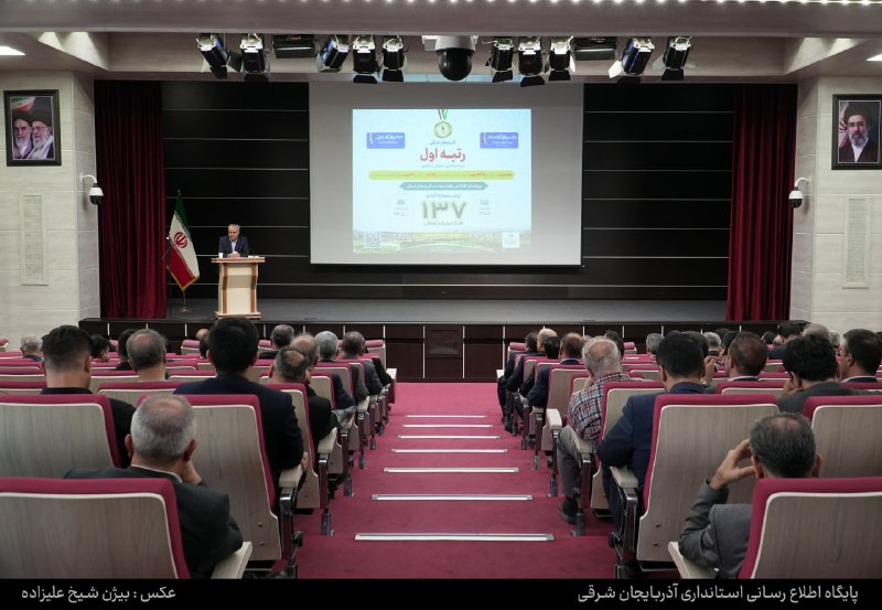 استانداری آذربایجان شرقی: گزارش تصویری (1) شورای اداری آذربایجان شرقیگزارش تصویری (1) شورای اداری آذربایجان شرقی