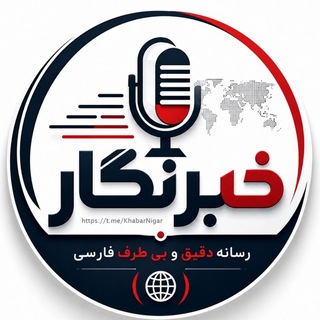 Telegram profile photo for خبرنگار