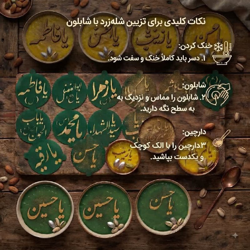 🌸فروشگاه لوازم قنادی و تم تولد نازی🌸: با شابلونهای اسامی مقدس: معنویت و زیبایی را به سفرههای خود هدیه دهید!با استفاده از شابلونهای حکاکی شده با اسامی مبارک