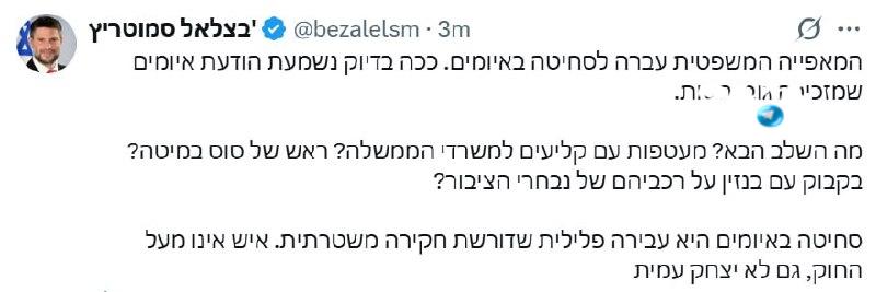 🇮🇱 שר האוצר סמוטריץ' משיב לשופטי העליון בתגובה חריפה: "המאפייה המשפטית עברה לסחיטה באיומים. ככה בדיוק נשמ…
