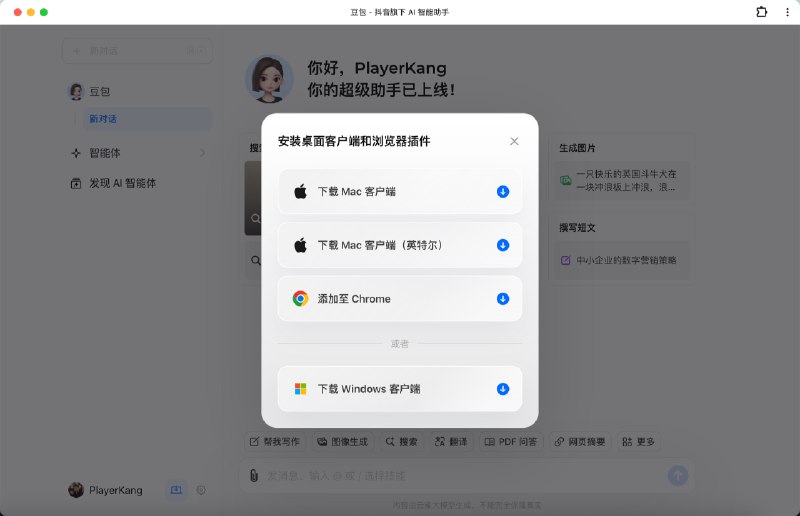 MD！豆包更新 PC 端了，出了客户端和浏览器插件，直接做了个【AIGC 版本的浏览器】，截图展示了一部分