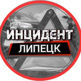 Telegram profile photo for Инцидент Липецк