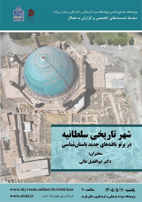پژوهشکده باستان شناسی: رسانه پست