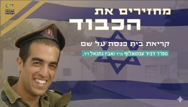 Everyone has heard about the miracle of Dalia Emanuelof, the mother of Sergeant Dvir Emanuelof who fell in Operation Cast Lead - a miraculous story of an encounter with little Dvir, a hug and reinforcement sent from above. Our Dvir strengthened many people through this miracle and now we, his sisters, are waiting for our own miracle, to honor Dvir.