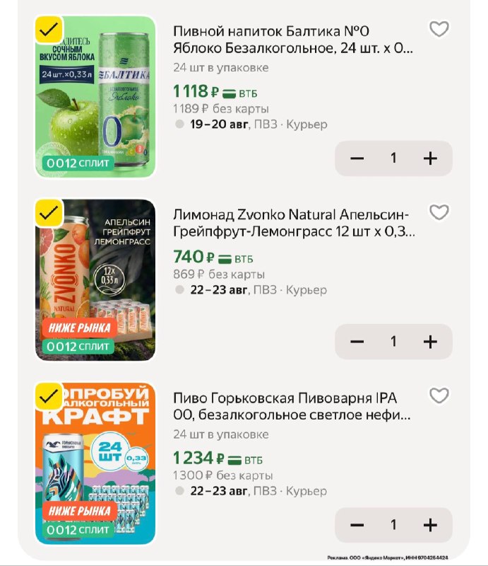 Безалкогольные напитки Балтика ✅ -20% с промо EMHTV7G2