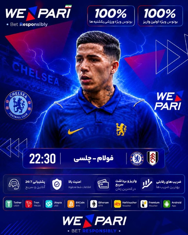 پرسپولیسی ها: 🔥 سایت جهانی WePari 🔥 😃😃😃😃 😃😃😃😃🔥 بازگشت باخت به صورت هفتگی🔥پرداخت جوایز سریع و امن🎰شارژ حساب از طریق ارز دیجیتال و انواع