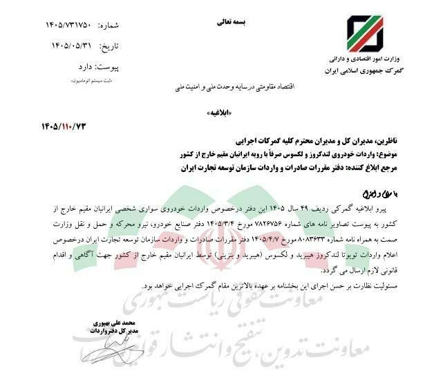 پایگاه خبری الف: 📷وقتی ایرانیان مقیم خارج می‌توانند خودرو وارد کنند، اما ایرانیان مقیم داخل نه!🔹در حالی که واردات برخی خودروهای لوکس از ج