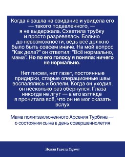 «Ничего не нормально». Мама Арсения Турбина рассказала о встрече с сыном в СИЗО в день его 18-летияПолитзаключенному Арсению Турбину 19 августа исполнилось 18 лет. Его мама приехала к сыну в СИЗО и рассказала, что увидела его подавленным. По ее словам, под