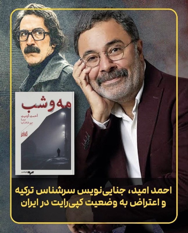 چندثانیه آنلاین: هوشنگ گلمکانی مدیر مسوول ماهنامه فیلم امروز نوشت: ماجرای کپی‌رایت در ایران وضعیت پیچیده‌ای دارد که با افزایش تورم و مشکل