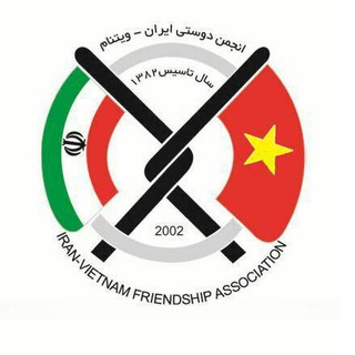 IRAN VIETNAM FRIENDSHIP ASSOCIATION Telegram Group Link
