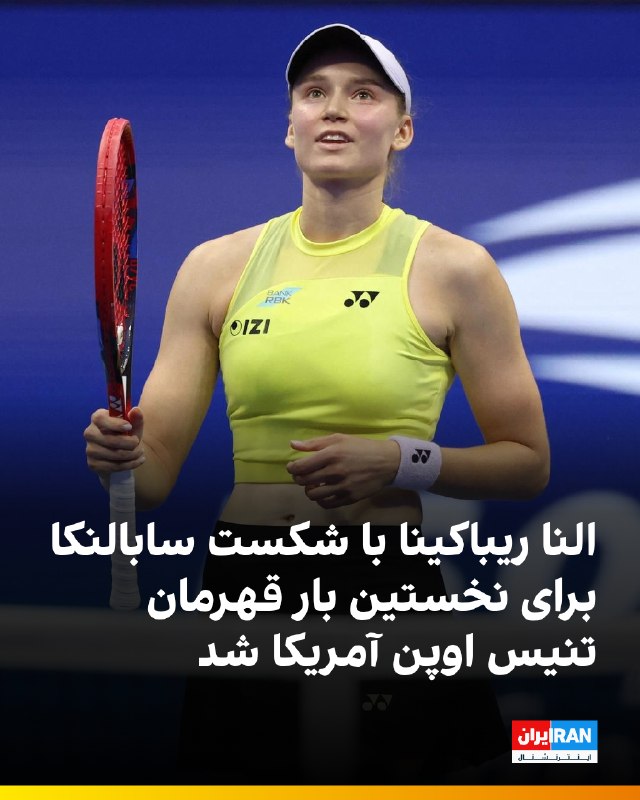 تنیس اوپن آمریکا — ایران اینترنشنال