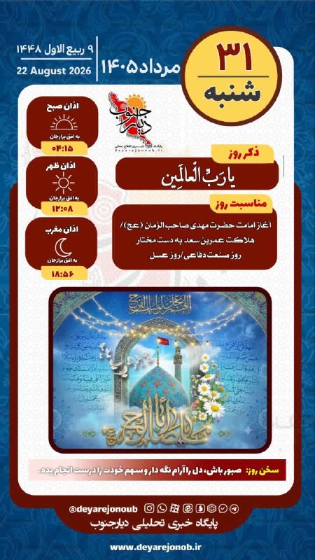 دیارجنوب: 🌱هر روز خود را با بِسْمِ اللَّـهِ الرَّحْمَـٰنِ الرَّحِيمِ آغاز کنید🔹 پیامبر ﷺ فرمودند:هیچکس به اندازه عفو و بخشش، عزت