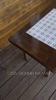 Стол своими руками Автор видео брала уже готовую основ в виде полки и подгоняла под нее плитку и доску. Не совершайте подобных ошибок, надо делать ... - изображение 1 - стол, своими, руками