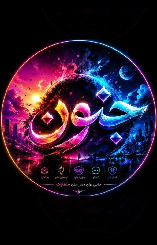 لینک یاب گروه‌ گروهکده: 𓆩⛧ جـــــنـــــــون ⛧𓆪اینجا فقط یک گروه نیست...اینجا جاییه برای آدمایی کهبا بقیه فرق دارن. 🖤⚜️ اگه معمولی نیستی، وارد شو