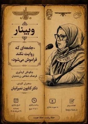 تارنماهای زرتشتیان: رسانه پست