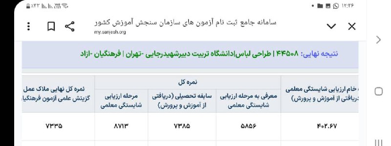 مشاوره کنکور | فرهنگ یار: منم با استفاده از محتوای رایگان کانال قبول شدم💖ممنون از شما