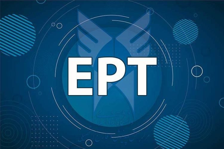 صدای دانشگاه: 🔻 آغاز ثبتنام آزمون (EPT) شهریور 1405 دانشگاه آزاد اسلامی🔸ثبتنام آزمون (EPT) شهریور از دوشنبه 26 مرداد آغاز و تا روز ش